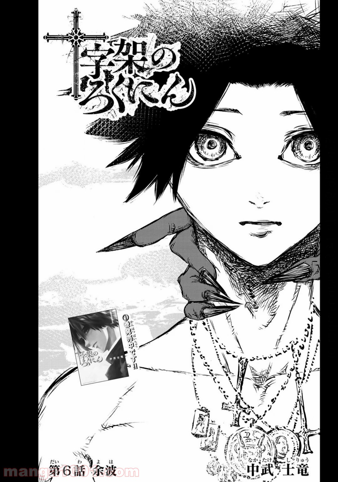 Juujika no Rokunin Ch.6 p1