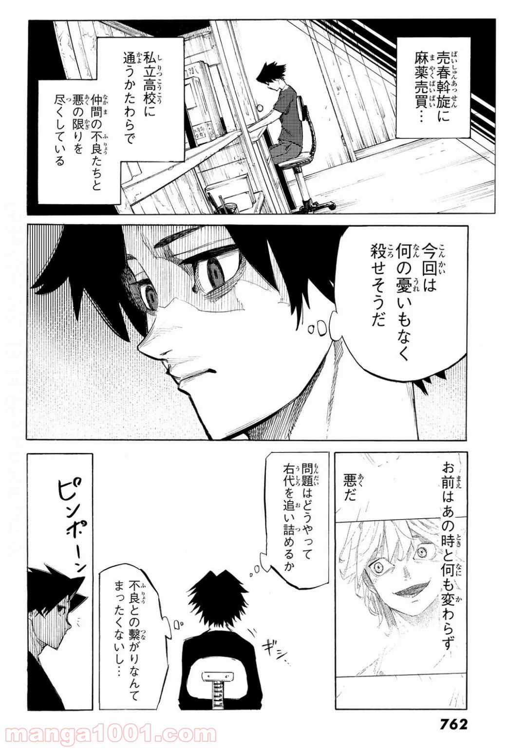 Juujika no Rokunin Ch.6 p14
