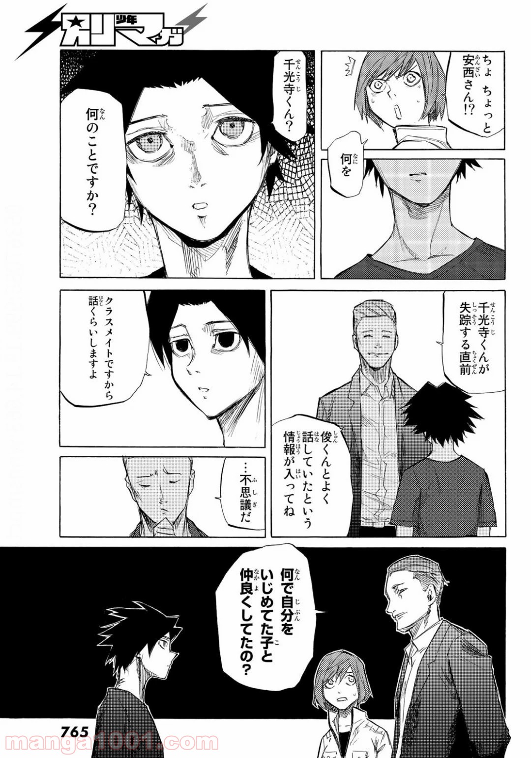 Juujika no Rokunin Ch.6 p17