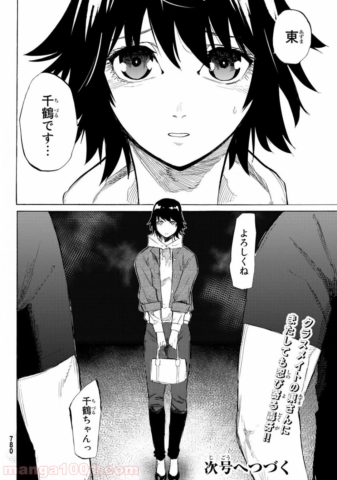 Juujika no Rokunin Ch.6 p32