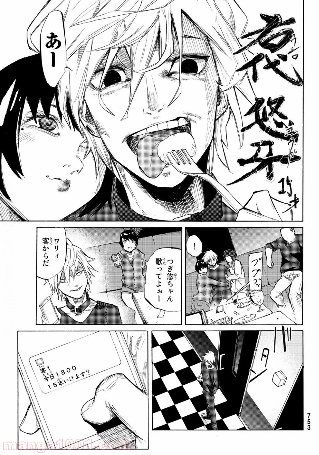 Juujika no Rokunin Ch.6 p5