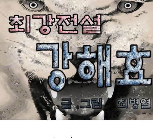 Ultimate Legend: Kang Hae Hyo Ch.360 p1