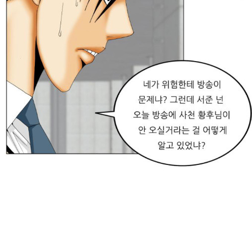 Ultimate Legend: Kang Hae Hyo Ch.360 p104