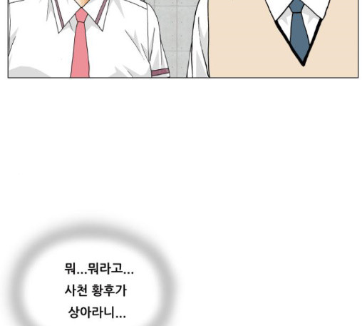 Ultimate Legend: Kang Hae Hyo Ch.360 p108