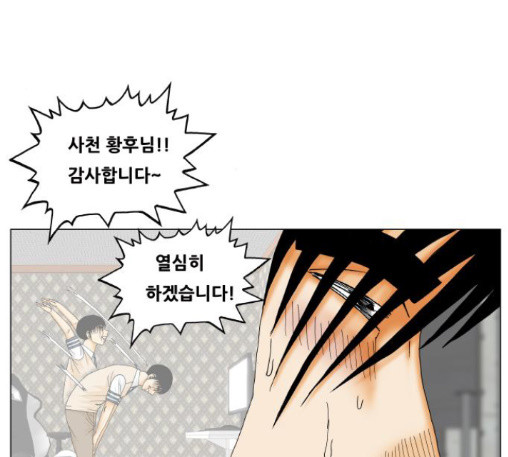 Ultimate Legend: Kang Hae Hyo Ch.360 p120
