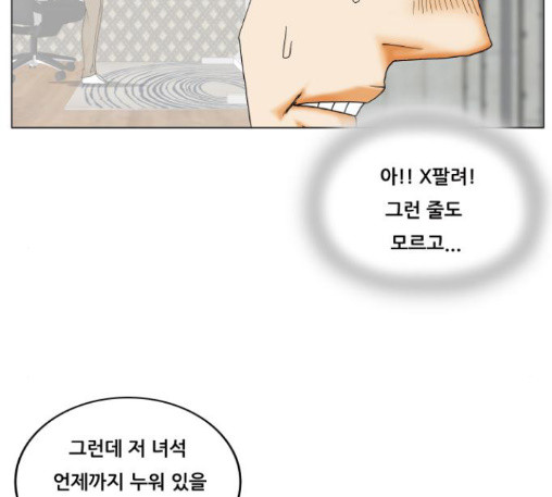 Ultimate Legend: Kang Hae Hyo Ch.360 p121
