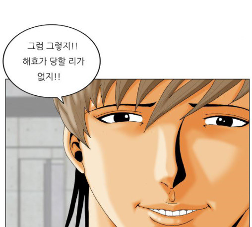 Ultimate Legend: Kang Hae Hyo Ch.360 p22