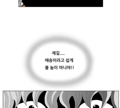 Ultimate Legend: Kang Hae Hyo Ch.360 p25