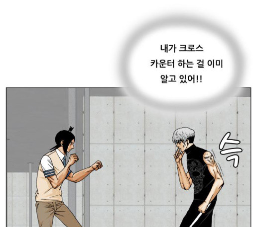 Ultimate Legend: Kang Hae Hyo Ch.360 p27