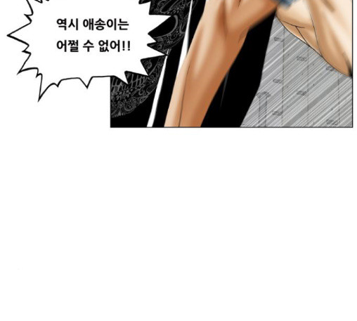 Ultimate Legend: Kang Hae Hyo Ch.360 p3