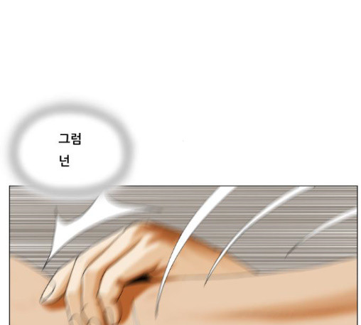Ultimate Legend: Kang Hae Hyo Ch.360 p39