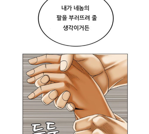 Ultimate Legend: Kang Hae Hyo Ch.360 p52