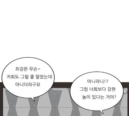 Ultimate Legend: Kang Hae Hyo Ch.360 p61