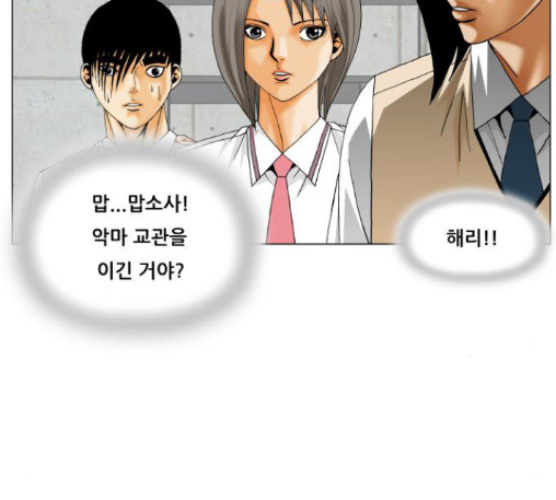 Ultimate Legend: Kang Hae Hyo Ch.360 p95