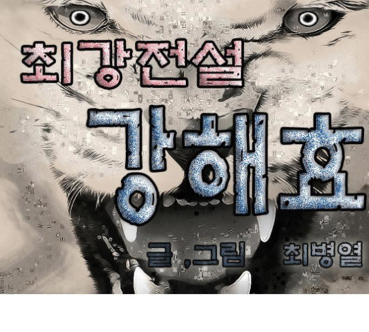 Ultimate Legend: Kang Hae Hyo Ch.361 p1