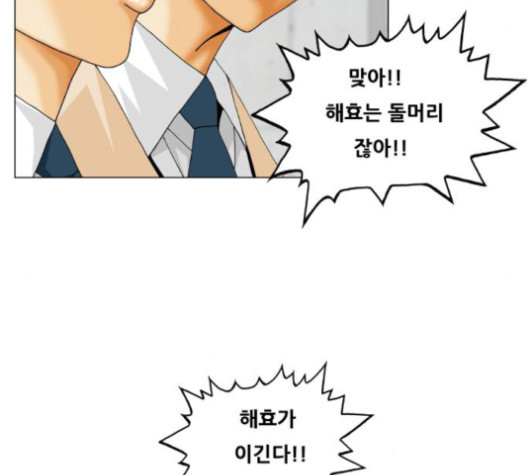 Ultimate Legend: Kang Hae Hyo Ch.361 p117