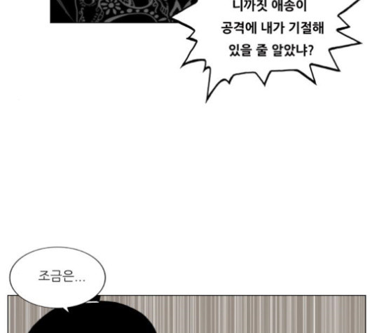 Ultimate Legend: Kang Hae Hyo Ch.361 p22