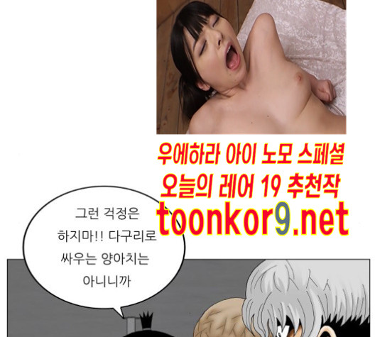 Ultimate Legend: Kang Hae Hyo Ch.361 p27