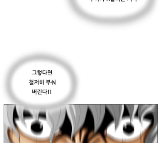 Ultimate Legend: Kang Hae Hyo Ch.361 p33