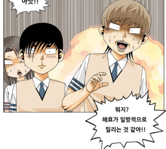 Ultimate Legend: Kang Hae Hyo Ch.361 p49