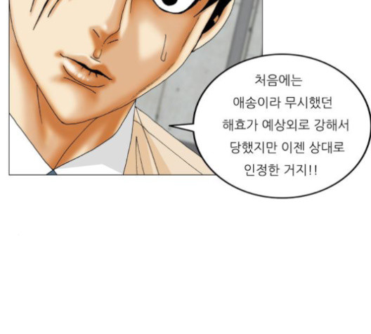 Ultimate Legend: Kang Hae Hyo Ch.361 p53