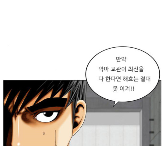 Ultimate Legend: Kang Hae Hyo Ch.361 p56