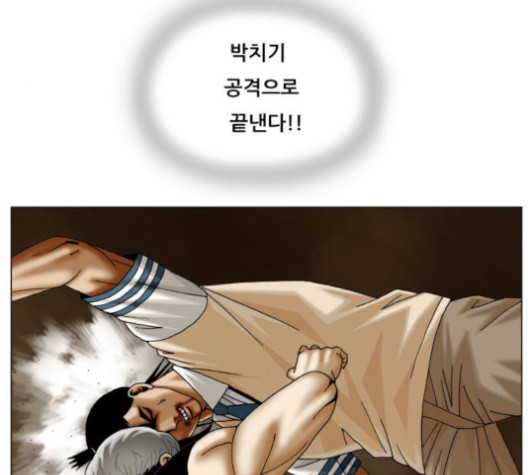 Ultimate Legend: Kang Hae Hyo Ch.361 p77