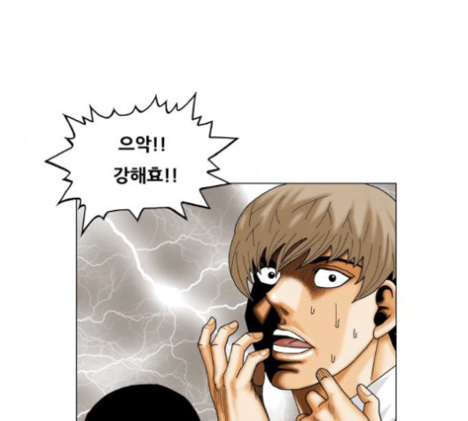 Ultimate Legend: Kang Hae Hyo Ch.361 p80