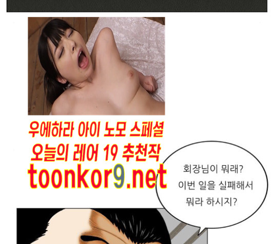 Ultimate Legend: Kang Hae Hyo Ch.361 p87