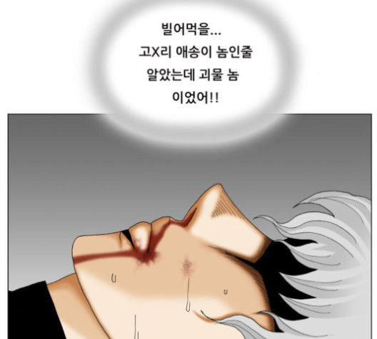 Ultimate Legend: Kang Hae Hyo Ch.361 p9