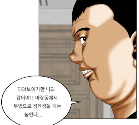 Ultimate Legend: Kang Hae Hyo Ch.361 p94