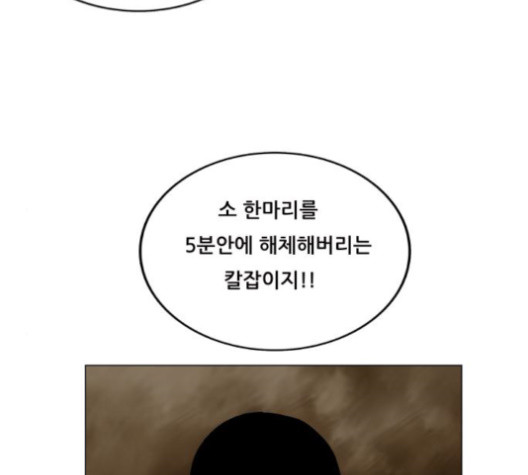 Ultimate Legend: Kang Hae Hyo Ch.361 p95