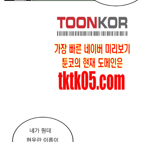 Ultimate Legend: Kang Hae Hyo Ch.362 p101