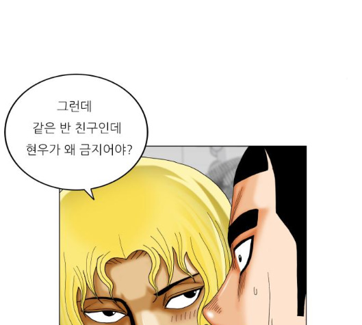 Ultimate Legend: Kang Hae Hyo Ch.362 p112