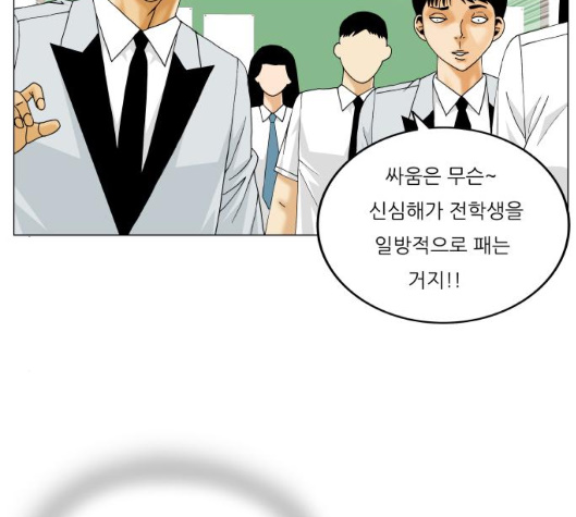 Ultimate Legend: Kang Hae Hyo Ch.362 p117