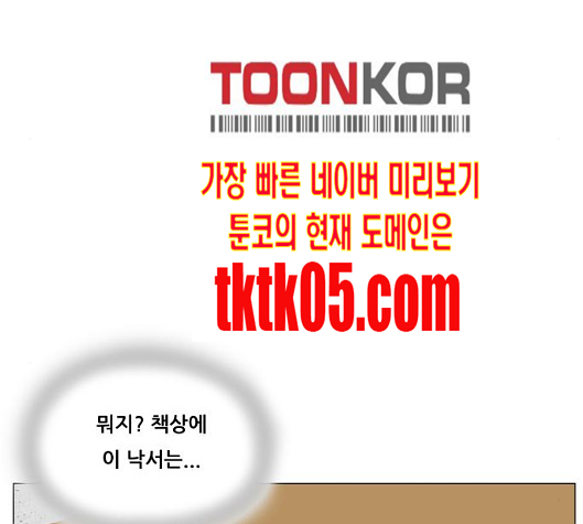 Ultimate Legend: Kang Hae Hyo Ch.362 p22