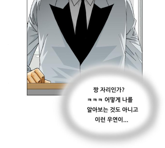 Ultimate Legend: Kang Hae Hyo Ch.362 p25