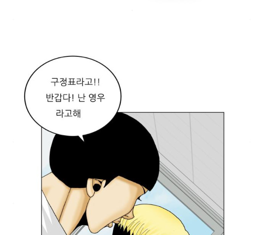 Ultimate Legend: Kang Hae Hyo Ch.362 p26