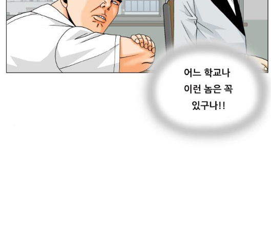 Ultimate Legend: Kang Hae Hyo Ch.362 p44