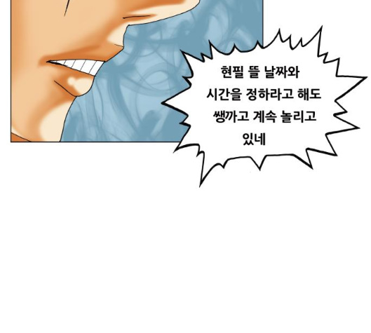 Ultimate Legend: Kang Hae Hyo Ch.362 p75