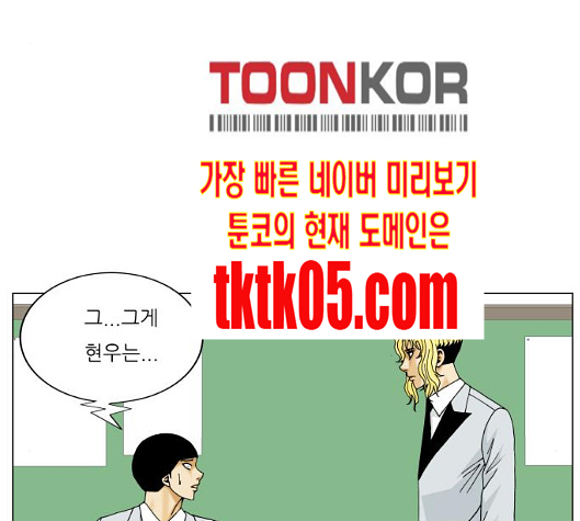 Ultimate Legend: Kang Hae Hyo Ch.362 p92