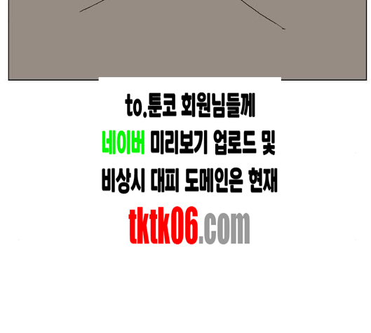 Ultimate Legend: Kang Hae Hyo Ch.363 p104