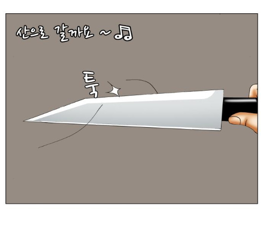 Ultimate Legend: Kang Hae Hyo Ch.363 p105