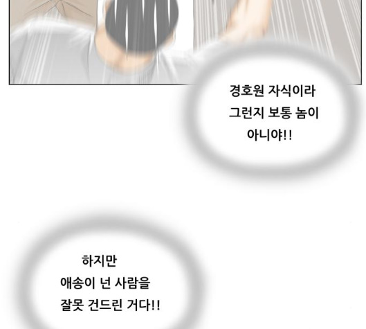 Ultimate Legend: Kang Hae Hyo Ch.363 p109