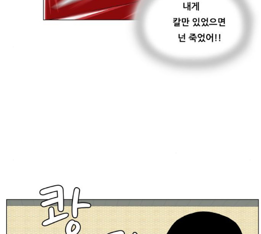 Ultimate Legend: Kang Hae Hyo Ch.363 p111