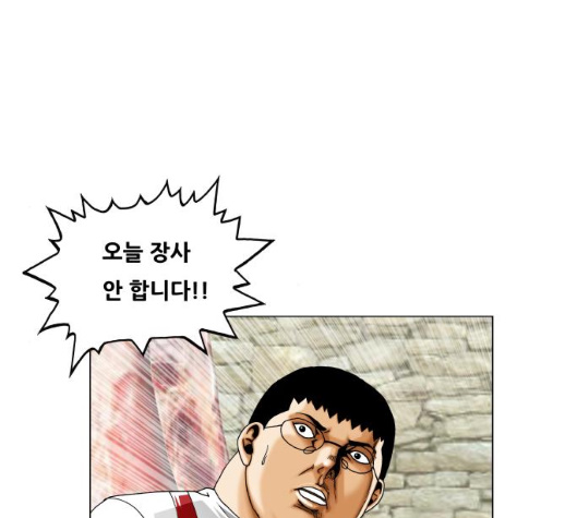 Ultimate Legend: Kang Hae Hyo Ch.363 p113