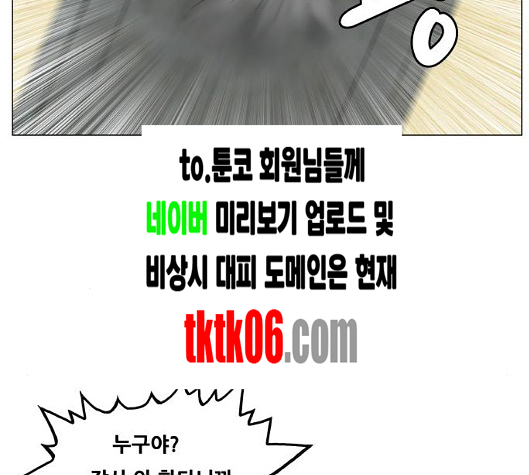 Ultimate Legend: Kang Hae Hyo Ch.363 p116