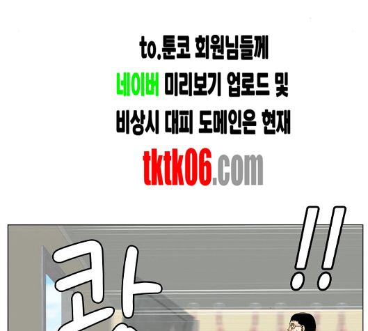 Ultimate Legend: Kang Hae Hyo Ch.363 p118