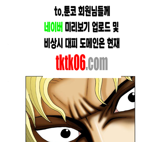 Ultimate Legend: Kang Hae Hyo Ch.363 p14