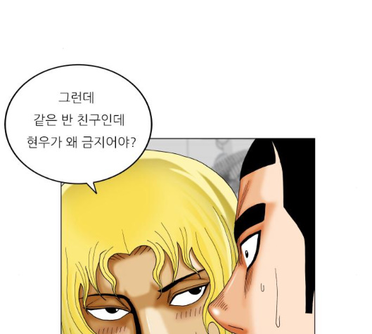 Ultimate Legend: Kang Hae Hyo Ch.363 p2